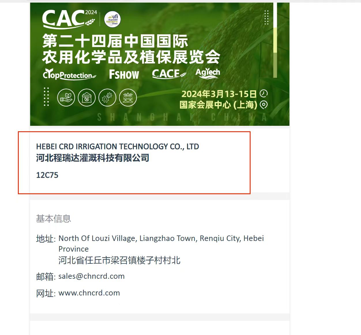 南昌欢迎各界朋友莅临上海CAC 12C75号灌溉喷枪展位