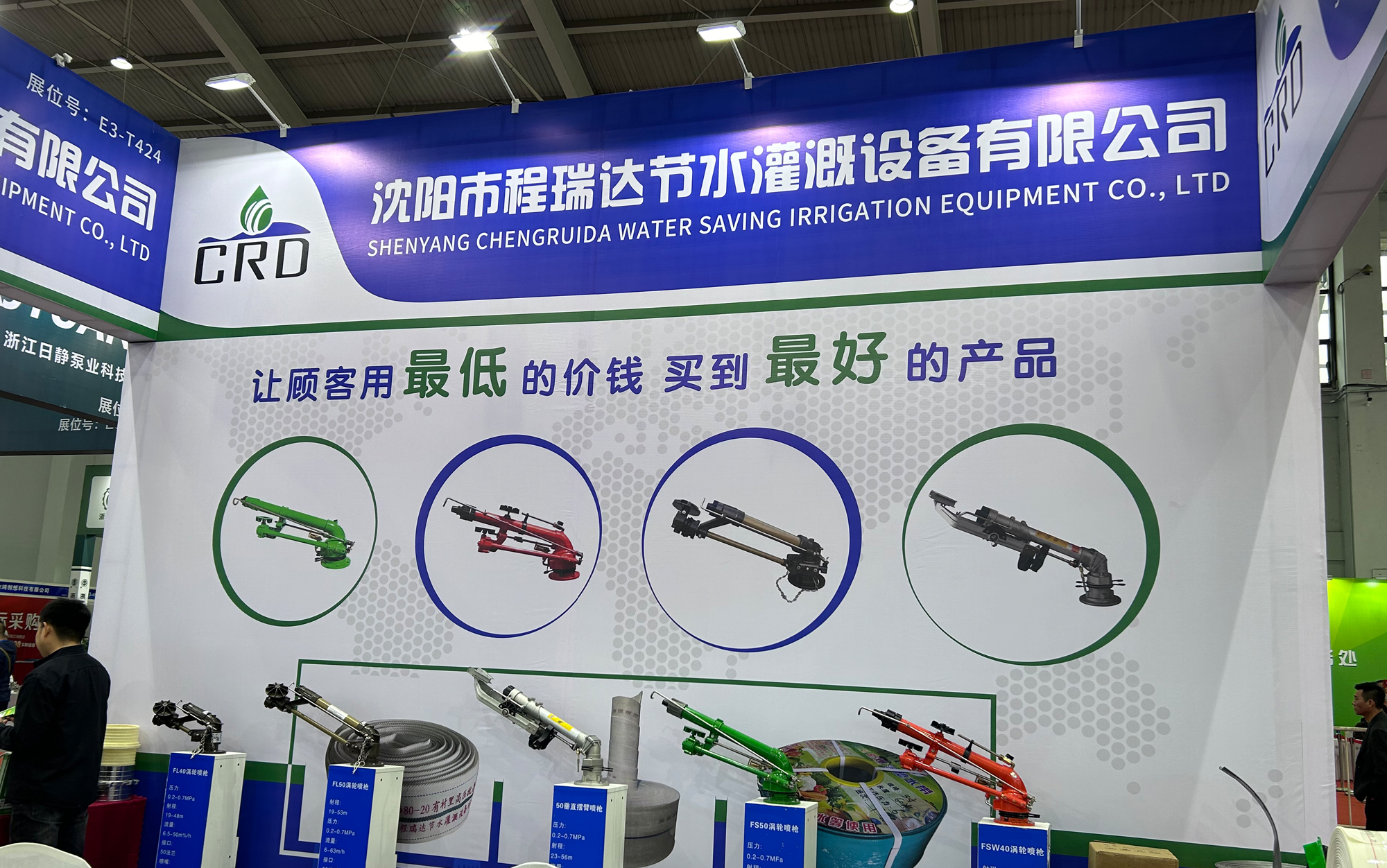 南昌河北程瑞达灌溉科技有限公司参加东北国际五金展览会