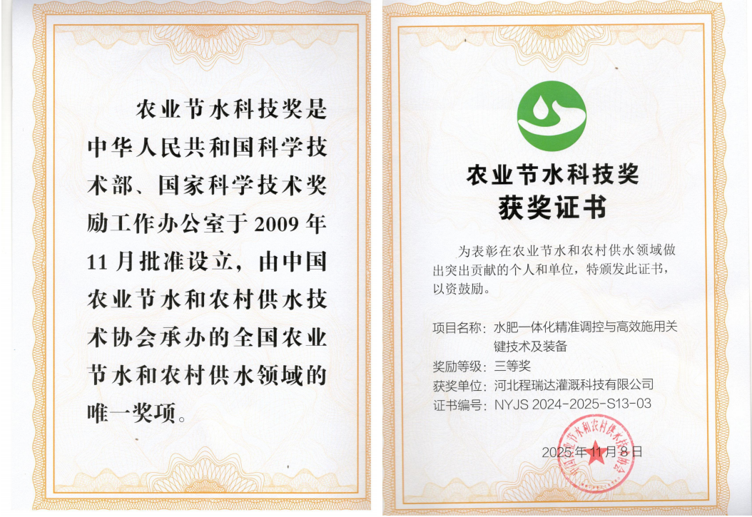 南昌深耕智慧灌溉！程瑞达灌溉斩获农业节水科技奖